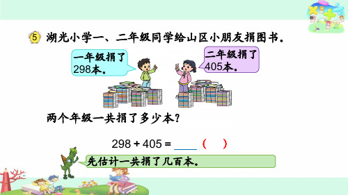 二年级下册数学《6、三位数的加法笔算(连续进位)》 苏教版