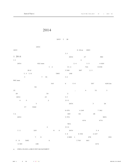 关于2014年防汛抗旱工作的报告