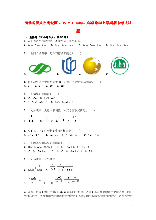 八年级数学上学期期末考试试题(含解析) 新人教版4