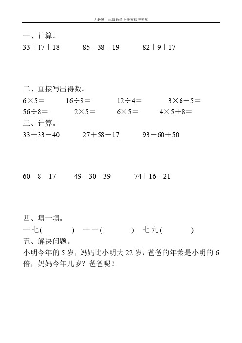 人教版二年级数学上册寒假天天练 (134)