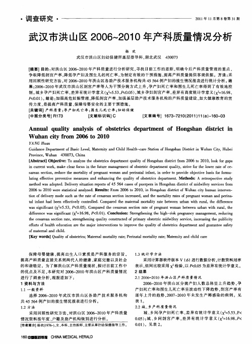 武汉市洪山区2006～2010年产科质量情况分析