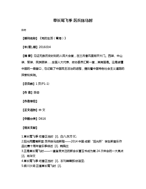 草长莺飞季 厉兵秣马时