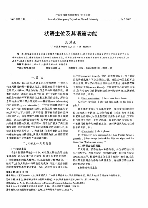 状语主位及其语篇功能