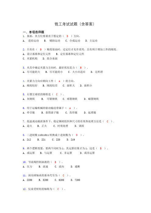 铣工考试试题及答案(考核必备)aia