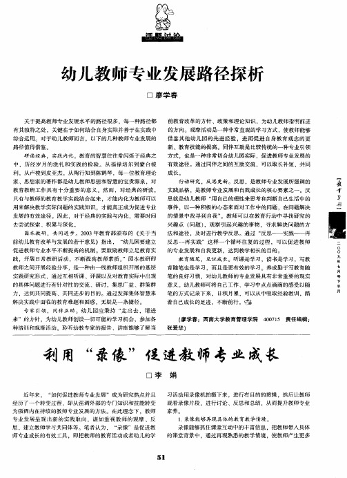 幼儿教师专业发展路径探析