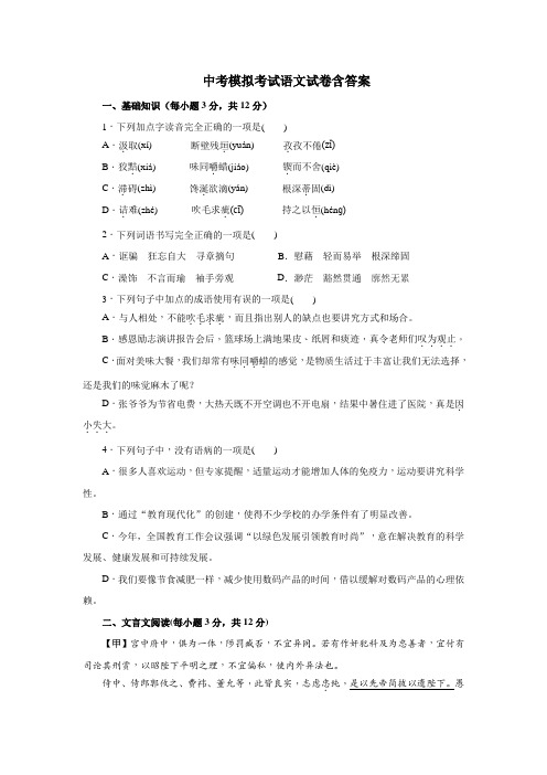 【3套打包】菏泽市中考一模语文试题及答案