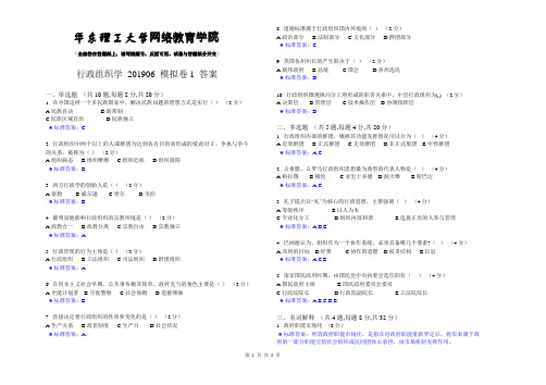 行政组织学_201906_模拟卷1_答案