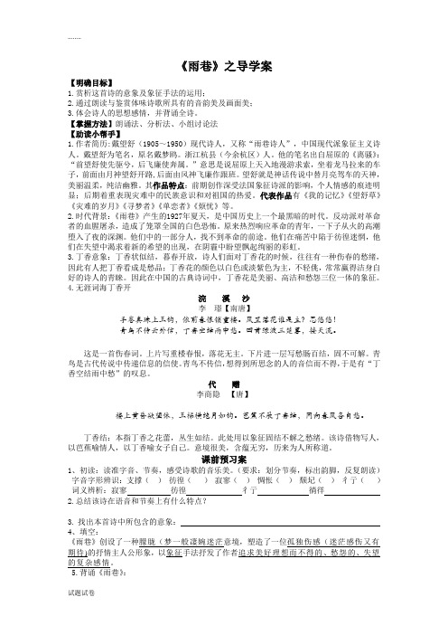 语文人教版高中必修1《雨巷》之导学案