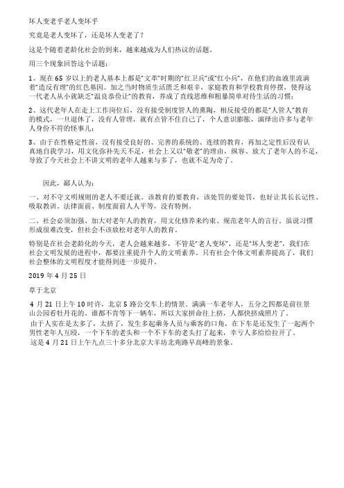 坏人变老乎老人变坏乎