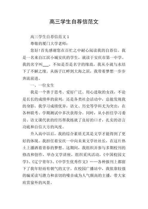 高三学生自荐信范文