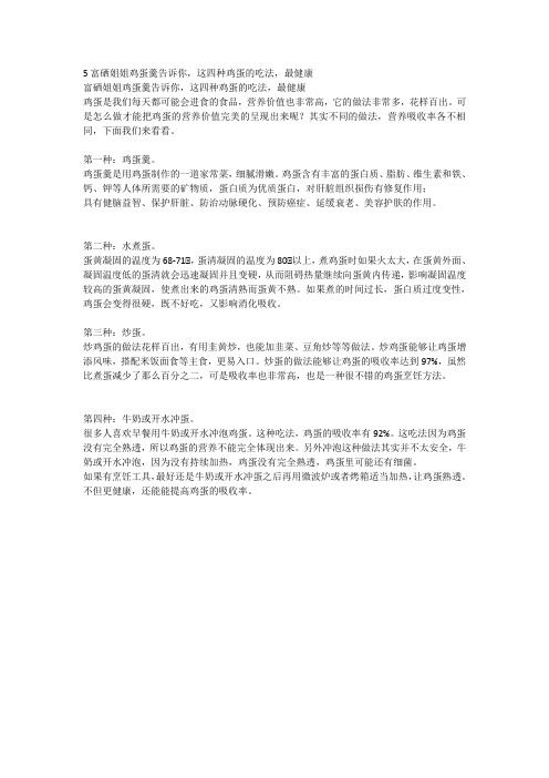 富硒姐姐鸡蛋羹告诉你,这四种鸡蛋的吃法,最健康