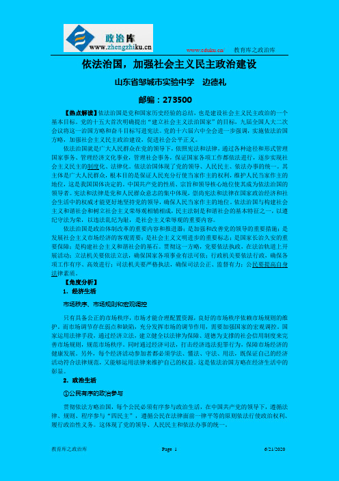 第四课 我国政府受人民的监督复习教案