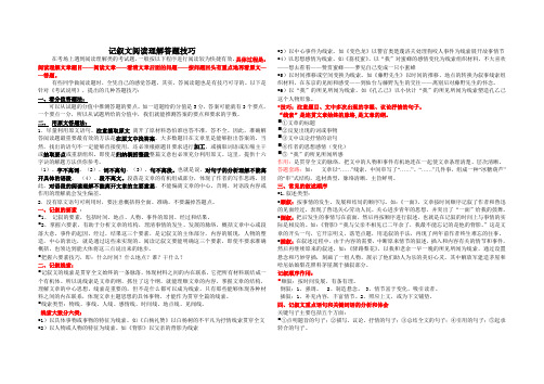 (完整版)2018年中考语文复习之记叙文阅读答题技巧