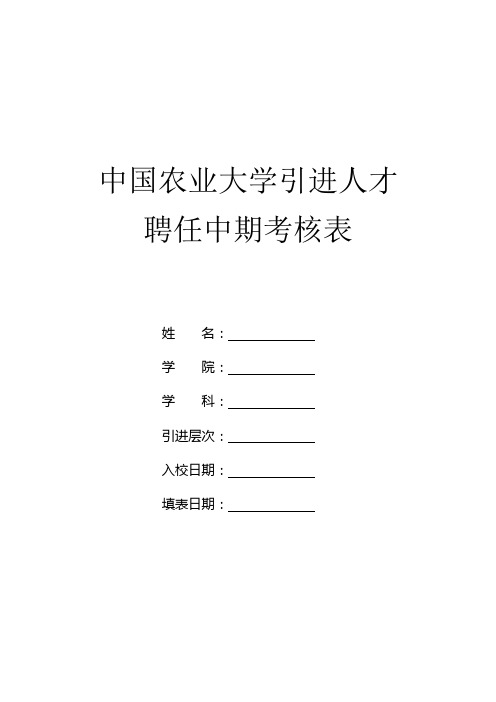 中国农业大学引进人才-中国农业大学人事处