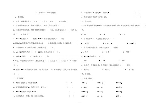 新人教版三年级数学下册第一二单测试题