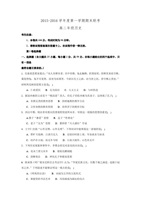 贵州省黔南州2015-2016学年高二上学期期末考试历史试题 Word版含解析.doc