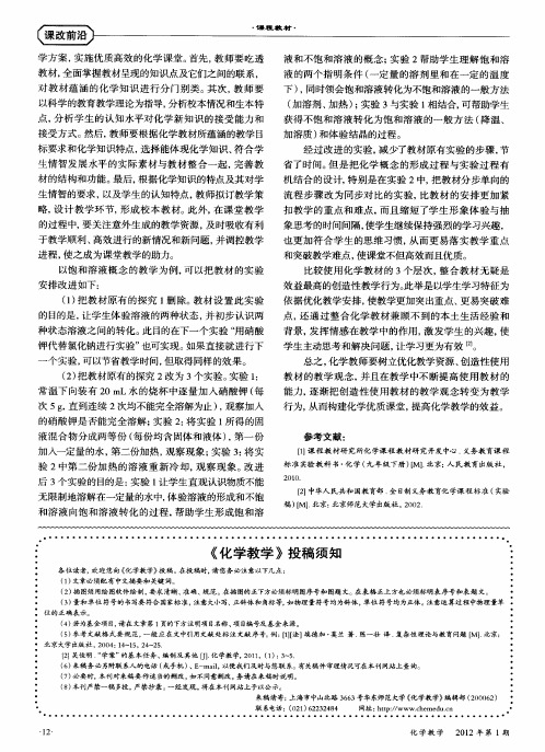 《化学教学》投稿须知