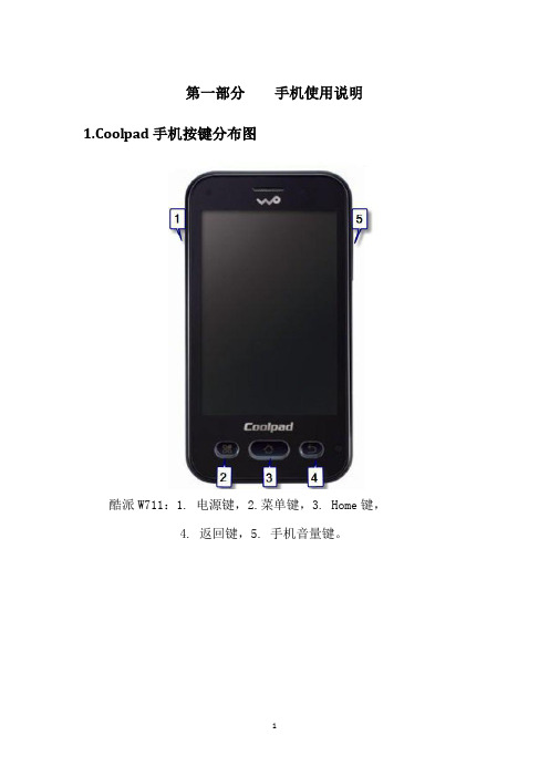 一线通手机教材内容