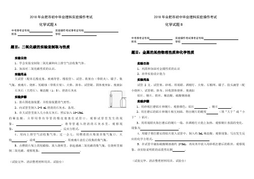 2018初中化学实验操作考试试题