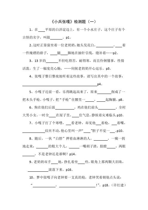 课外阅读《小兵张嘎》检测题一