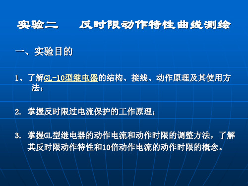 反时限动作特性曲线测绘