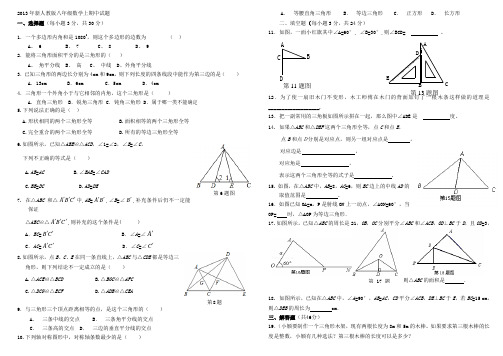 2013年新人教版八年级数学上期中试题