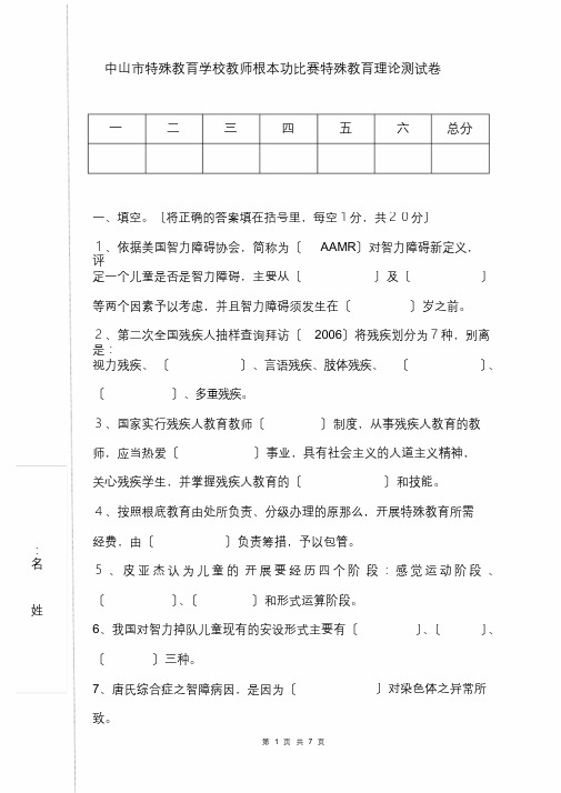 特教理论模拟试题(20211014190754)[最终版]
