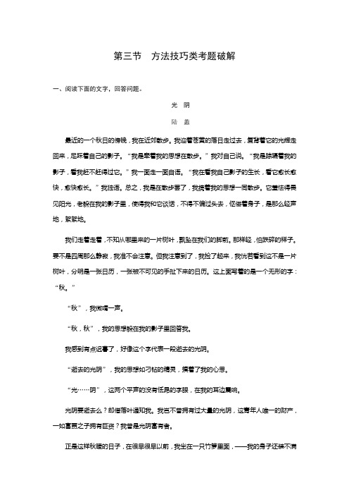 2011届高考语文第二轮散文阅读突破复习试题3