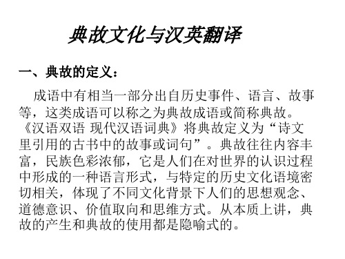典故翻译