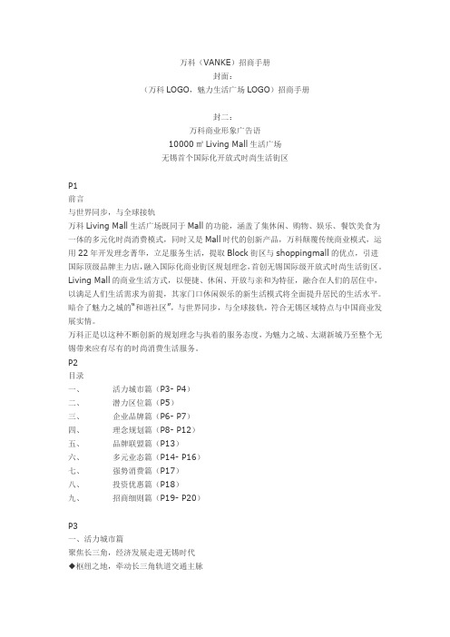 万科魅力生活广场招商手册-楼书文案-2008年