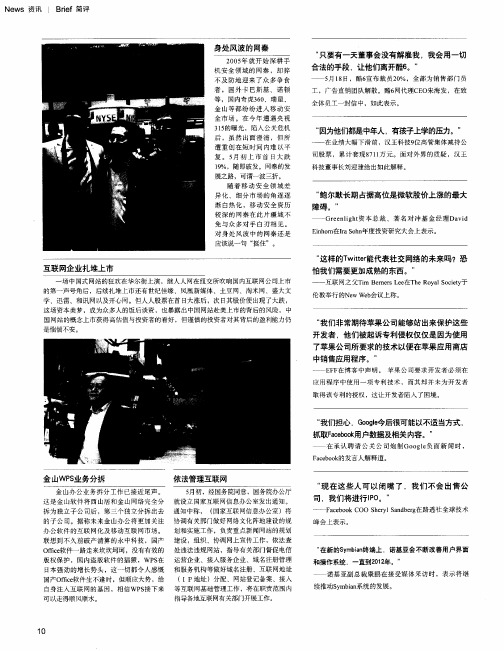 身处风波的网秦