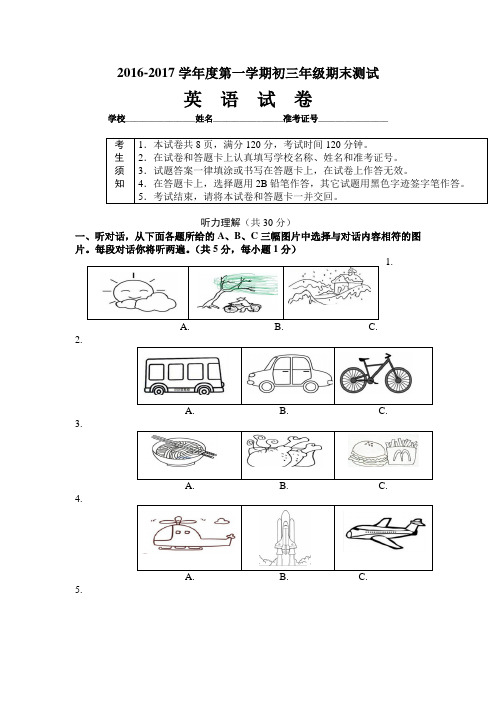 北京市怀柔区2017届九年级上学期期末考试英语试题人教新目标版