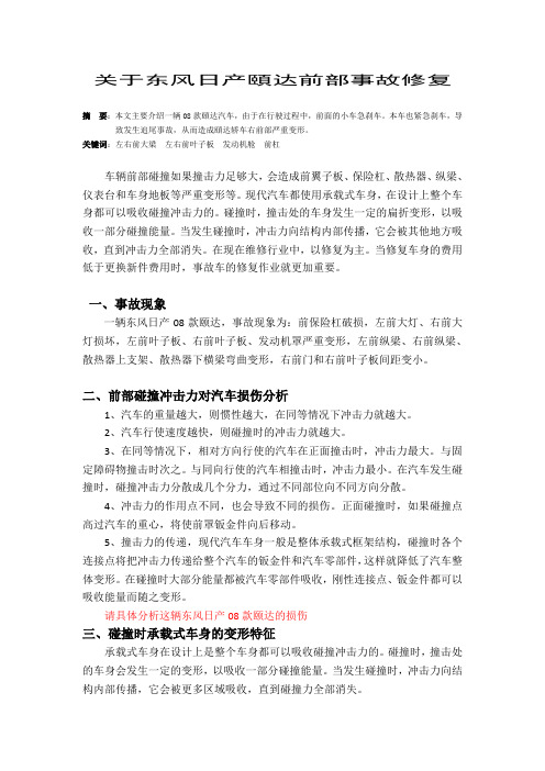 朱明zhubob- 钣金技师评审论文22