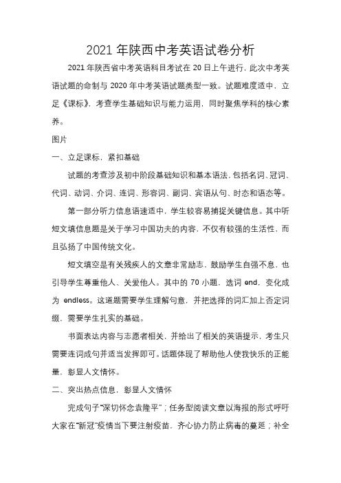 2021年陕西中考英语试卷分析