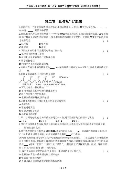 沪科版九年级下物理 第十八章 第二节让信息“飞”起来 同步测试(含答案)