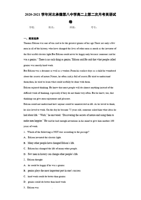 河北承德第八中学高二上第二次月考英语试卷