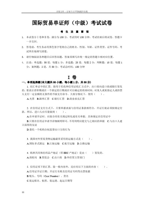1002国际贸易单证师中级考试试卷含答题卡和答案