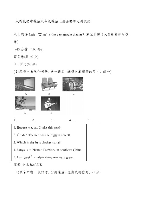 最新人教版八年级英语上册Unit4全套单元测试题及答案解析(精品试卷)