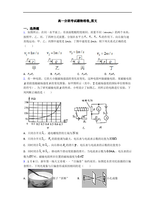 高一分班考试题物理卷_图文