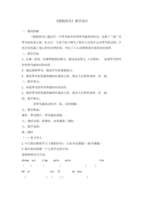 三年级上册语文教案-15 搭船的鸟第二课时 人教部编版