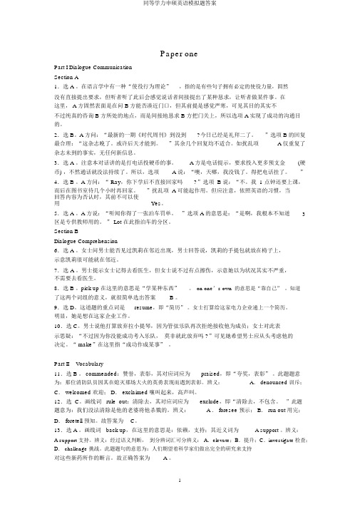 同等学力申硕英语模拟题答案