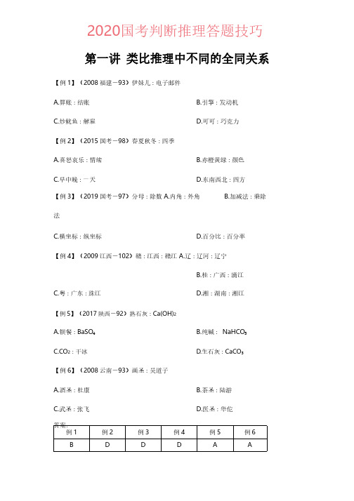 2020国考常识判断答题技巧2