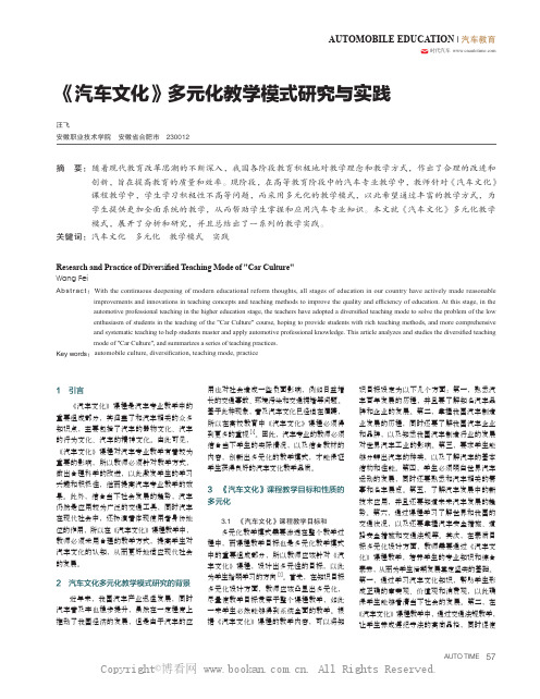 《汽车文化》多元化教学模式研究与实践