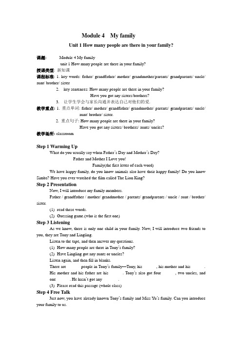 外研版初中英语七年级上册教案：Module4 Unit1