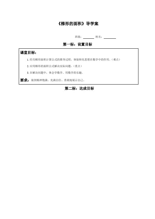 最新审定青岛版小学数学五年级上册梯形的面积导学案(精编)