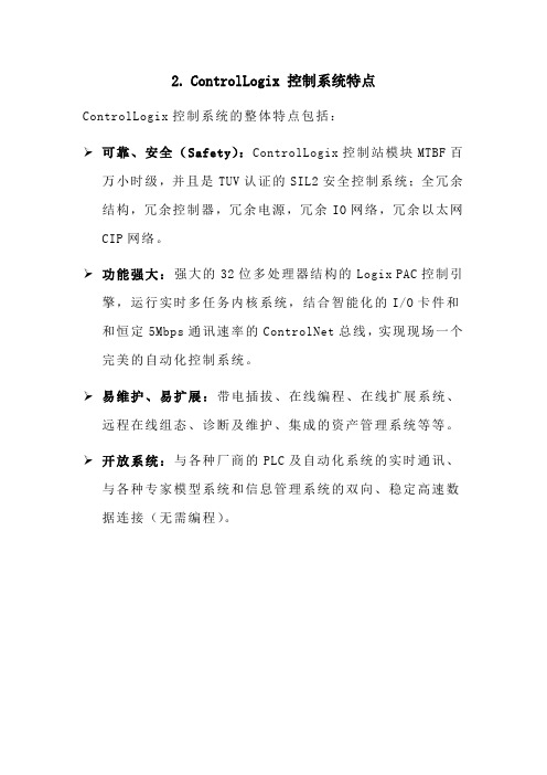 ControlLogix 控制系统特点
