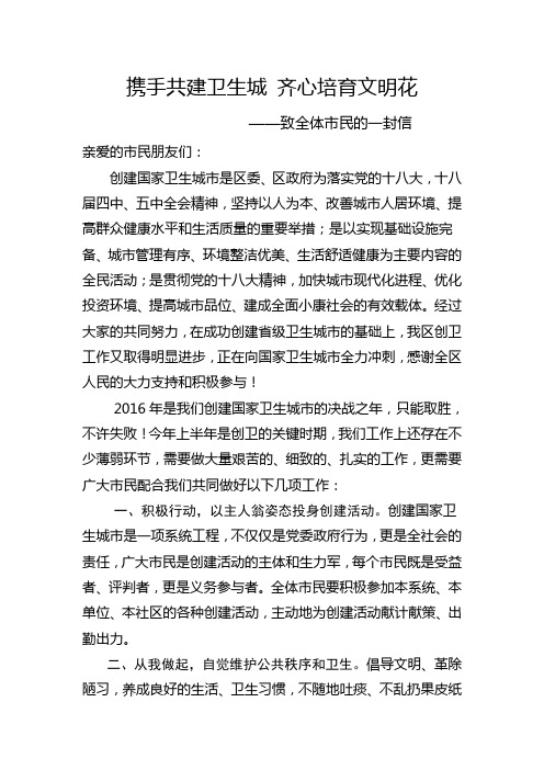 致全体市民的一封信