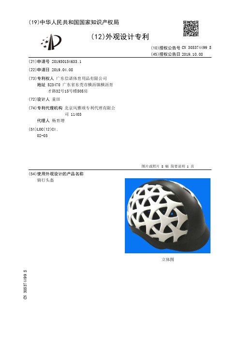 【CN305374499S】骑行头盔【专利】