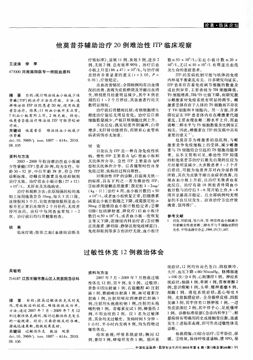 他莫昔芬辅助治疗20例难治性ITP临床观察