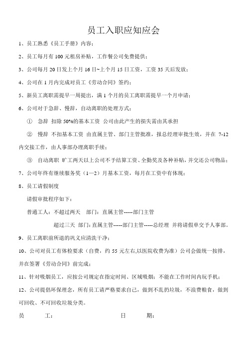 员工入职应知应会